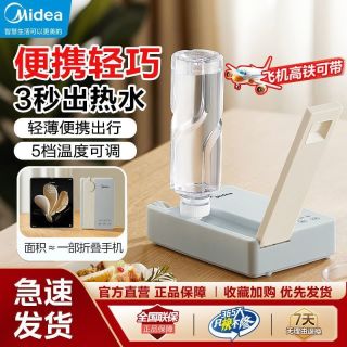 美的 便携式饮水机烧水壶台式桌面即热式速热家用旅行小型电热水壶