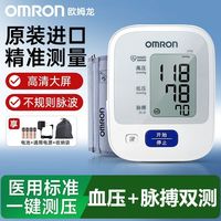 百亿补贴：欧姆龙 血压计J710日本原装进口血压仪医用孕妇老人家用血压测量仪
