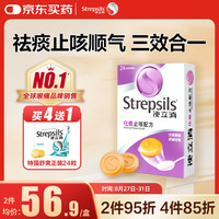 使立消 润喉糖化痰止咳含片24粒 盐酸氨溴索片咳嗽咽喉炎久咳干咳痒痛止咳药镇咳甲流香港海外儿童