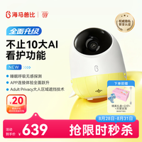 海马爸比 婴儿看护器2PLUS智能监控儿童看护机升级款 智享版+支架