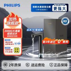 飞利浦 加热饮水2000G净水器矿泉家用直饮U24pro净饮机