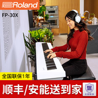 Roland 电钢琴FP30X专业88键重锤键便携式初学者智能数码钢琴