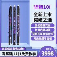 华魅 2025新款华魅10i电吹管