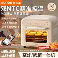 苏泊尔 电烤箱家用空气炸锅炸烤一体机15L多功能免翻面智能烘焙机