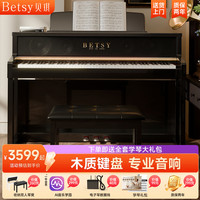 Betsy贝琪大音箱实木键盘88键重锤考级专用家用贝琪电钢琴