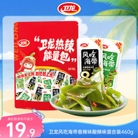 卫龙 风吃海带 下饭菜 460g/约23包 香辣味酸辣味 加量休闲小零食
