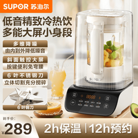 苏泊尔 1.2升破壁机降噪家用多功能智能预约加热料理机精致低噪音