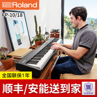 Roland 电钢琴FP-18初学者专业演奏考级88键重锤电子钢琴