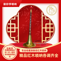 专业型红木唢呐，材质红木，发音准确音色通透，专业人士推荐乐器