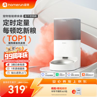 霍曼 PF20 Real 宠物智能喂食器 白色 4L 配不锈钢碗