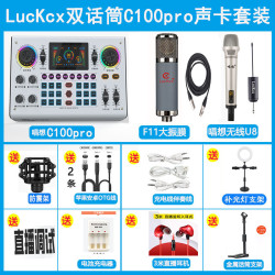 唱想C100pro多功能48V大振膜麦网红直播唱歌录音电脑手机通用套装