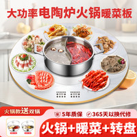 丰燊 暖菜板家用白色电陶炉火锅餐桌旋转圆形暖菜板保温冬天加热菜神器