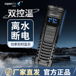 光特亿 CA+鱼缸加热棒自动变频恒温加温棒水箱控温节能小鹏说水族