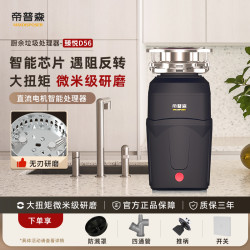 帝普森D56臻悦家用厨余垃圾处理器多功能小型全自动粉碎机神器