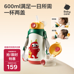 babycare 3-IN-1 儿童保温杯+内塞盖+吸管盖+直饮盖 600ml 凯姆那怪兽