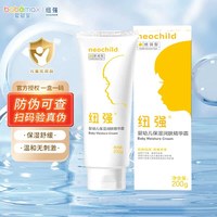 纽强 皮肤滋养婴儿精华霜