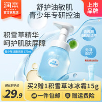 润本 婴儿洁面乳 175ml