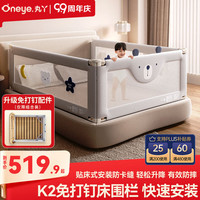 丸丫 K2免打孔 灰熊 1.8m*1+2.0m*2 婴儿床围栏