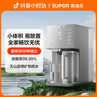 苏泊尔 净饮机SW-50JR18即热式饮水机家用直饮机桌面台式净饮机热水机