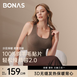 宝娜斯 暖羊修容轻塑羊毛保暖杯背心加厚女