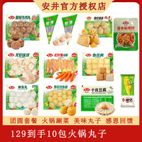 安井 锁鲜装鱼丸肉丸火锅烧烤串串食材组合