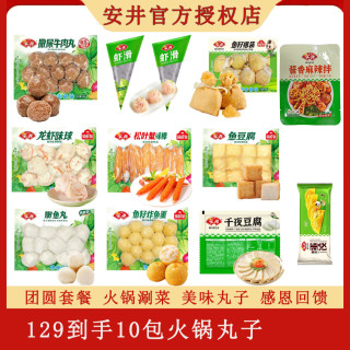 安井 锁鲜装鱼丸肉丸火锅烧烤串串食材组合