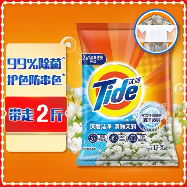 汰渍 净白去渍洗衣粉 清雅茉莉1kg