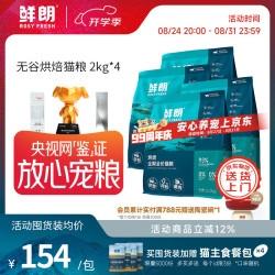 鲜朗 禽肉全阶段低温烘焙猫咪干粮 2kg*4袋