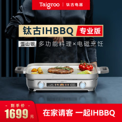 Taigroo 钛古IHBBQ多功能料理锅火锅韩式一体锅家用锅煎烤涮烤盘