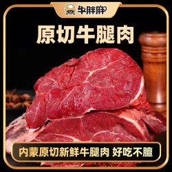 牛胖胖 内蒙古草地牛肉原切牛腿肉鲜肉生牛肉黄牛肉牛后腿肉5斤/块