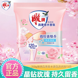 雕牌 高奢香水香氛洗衣粉350g袋装 持久留香120小时去异味去污渍