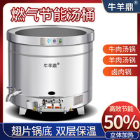 卤肉锅煮肉桶羊肉汤锅牛肉汤锅汤桶羊汤桶熬汤锅燃气商用