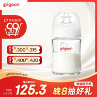 贝亲 自然实感第3代PRO系列 AA186 玻璃奶瓶 160ml S 1月+