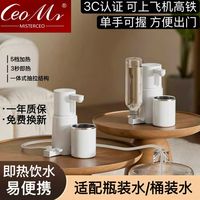 CEO Mr便携即热饮水机出差旅行小巧不占地便携即热畅饮泡奶神器