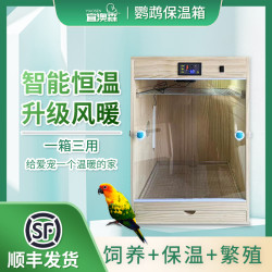 风暖保温箱鹦鹉保温箱幼鸟繁殖育雏恒温手养牡丹玄凤恒温鸟笼实木