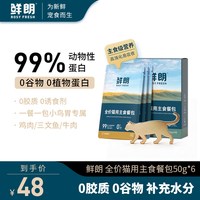 鲜朗 无谷 猫主食罐