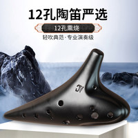 陶笛双色釉熏烧12孔AC潜艇式小指孔十二孔初学至专业乐器