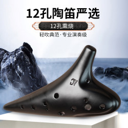 陶笛双色釉熏烧12孔AC潜艇式小指孔十二孔初学至专业乐器