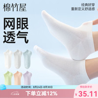棉竹屋 100%纯棉抗菌防臭 全白色 均码35-39 女船袜6双装