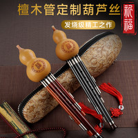 声聆 红檀木高档葫芦丝乐器专卖初学专业演奏C调降b调小学生专用品牌店