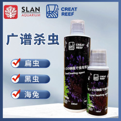 创礁人珊瑚杀虫水 lps  sps扁虫黑虫海兔广谱杀虫有效检疫干净