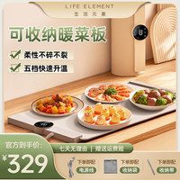 生活元素 折叠暖菜板多功能智能饭菜保温家用热菜神器