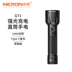 耐朗 G71露营强光远射手电可充电户外防水便携照明充电电筒