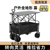 郦勤 摆摊露营推车营地拖车升降可折叠超大野营手拉车野餐车摆摊小推车