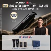 碧欧泉 男士运动三合一洁面洗发沐浴露 400ml清洁保湿去氯