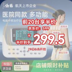 仙鹤 Y90 中频电疗 理疗仪