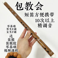 特价  短笛  竹笛 笛子 长笛初学神器入门笛子送课程送指导包教会