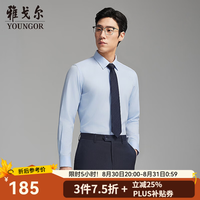 雅戈尔 VLTR119646IJY 易打理混纺长袖衬衫 浅蓝 41(175/96Y)