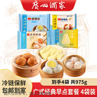 广州酒家 经典早茶套餐虾饺核桃包奶黄包叉烧包小米糕