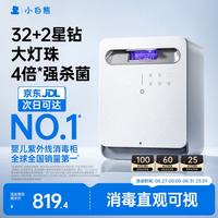 小白熊 消毒柜婴儿奶瓶消毒带烘干一体机紫外线消毒34颗灯珠+25L-2030